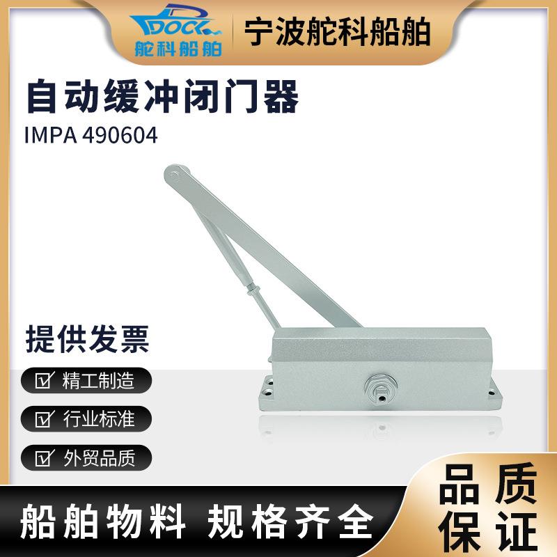 船用防火闭自动闭门器室外家用简易安装开门器定位自动关门器防火
