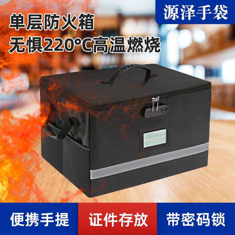 单层防火文件箱可折叠耐磨损防火文件安全箱阻燃耐高温防火箱