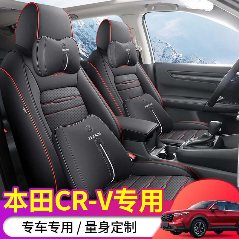 2024款2.0Le:HEV两驱智逸版crv汽车座套专车专用全包围坐垫套