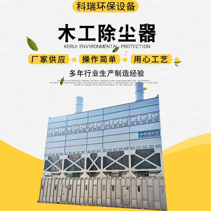 木工除尘器中央除尘设备家具厂车间焊烟除尘器单机木工除尘器