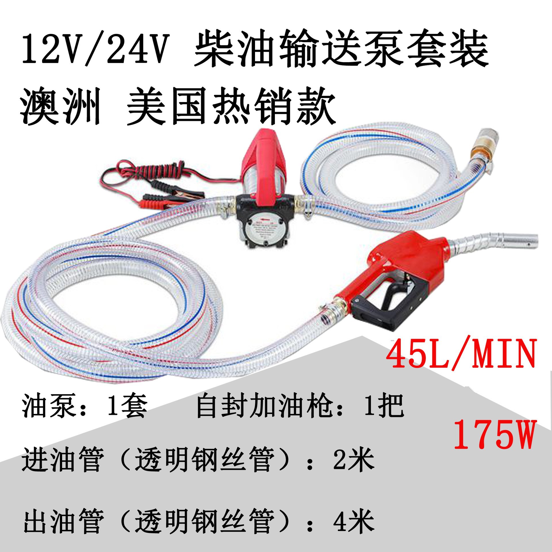 亚马逊油泵12V套装泵新款 40L/MIN 175W 出油管4m进油管2m