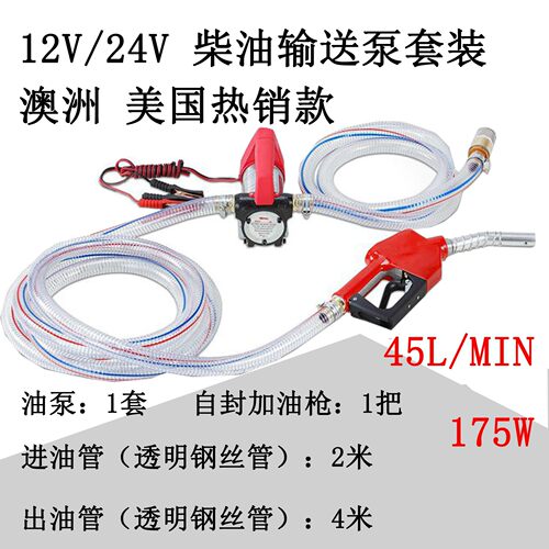 亚马逊油泵12V套装泵新款 40L/MIN 175W 出油管4m进油管2m