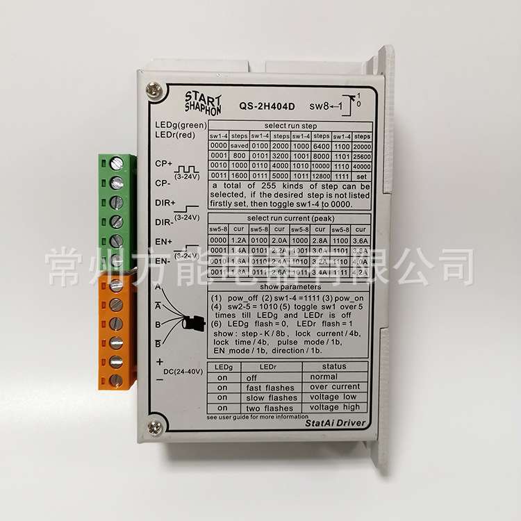 QS-2H404D步进电机数字驱动器  静音 高性能 电流4.2A 配57步进