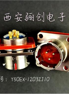 Y50EX系列圆形连接器Y50EX-1013TK2TJ2ZK10ZJ10现货7芯插头座