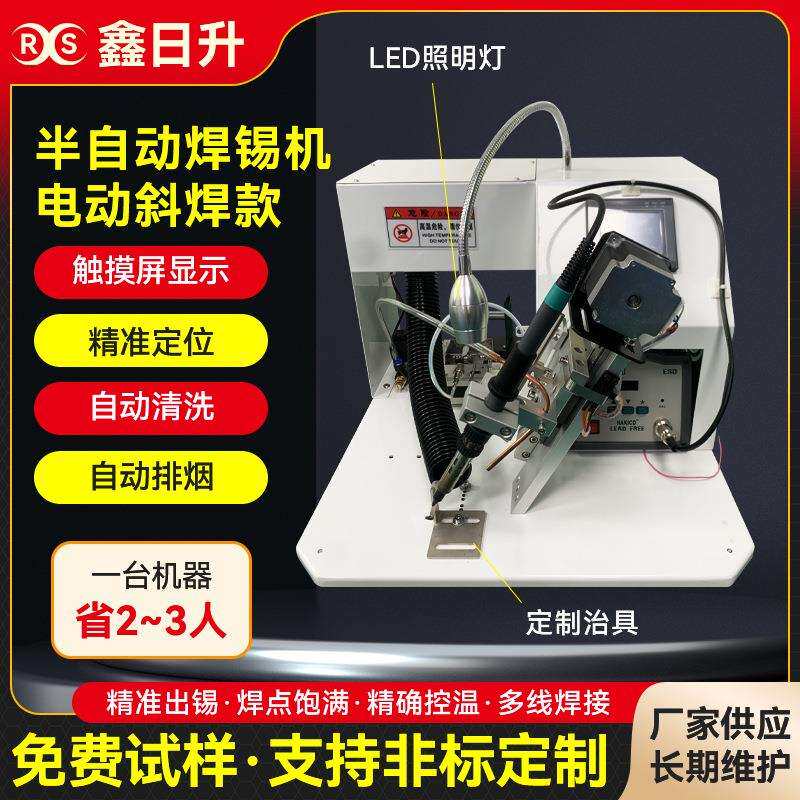 电动斜焊航空插头焊锡机线路PCB板LED灯珠脚踏点焊接马达开关DB头