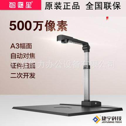 智汇星JY5003AFC捷宇高拍仪500万像素高清高速A3便携式文件扫描仪