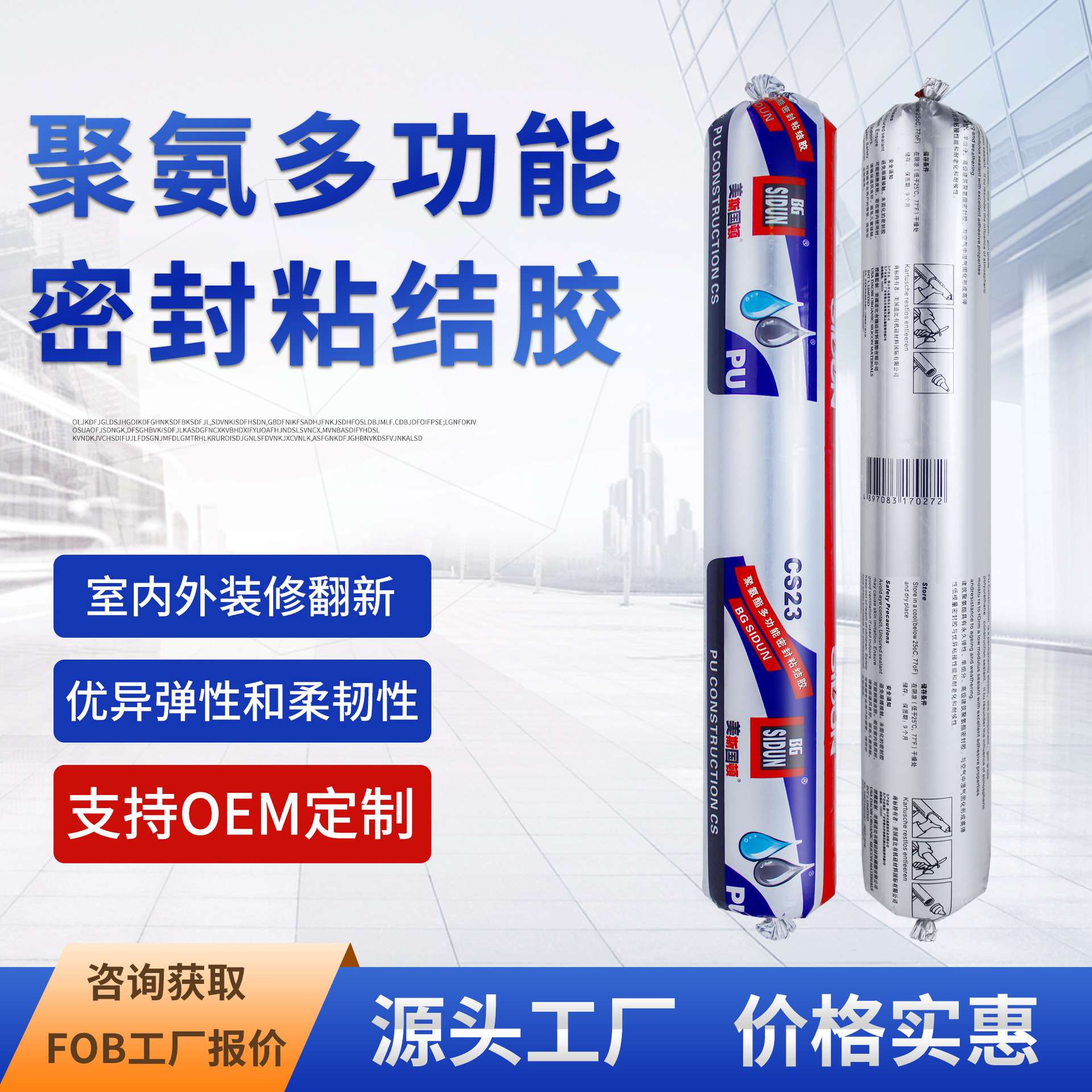 斯顿聚氨酯多功能密封粘结胶室内外装修专用胶填缝密封胶工厂