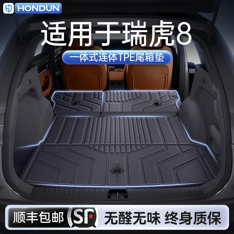 适用于瑞虎8后备箱垫TPE26新款奇瑞专用一体式尾箱垫车内改装配件