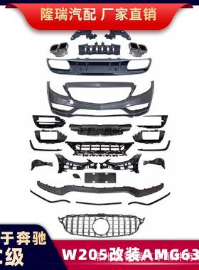 适配奔驰C级改装AMG包围W205改C63前杠尾唇尾喉奔驰汽车改装包围