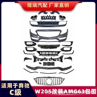 适配奔驰C级改装 包围 AMG包围W205改C63前杠尾唇尾喉奔驰汽车改装