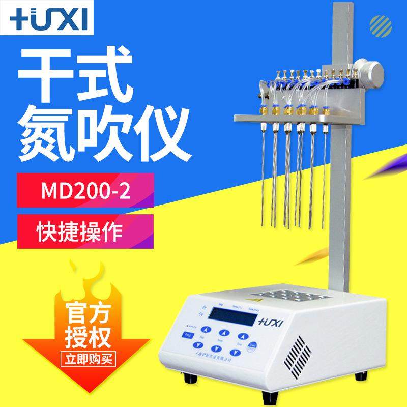 上海沪析MD200-2干式氮吹仪