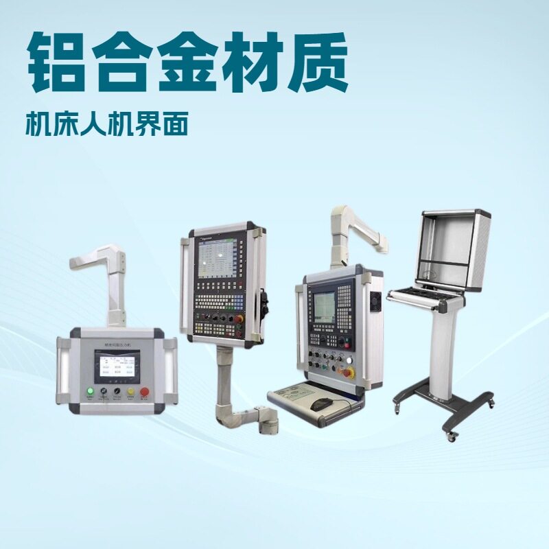 机床吊臂控制箱悬臂电箱托臂吊臂操作箱触摸屏悬臂控制柜移动支架图片