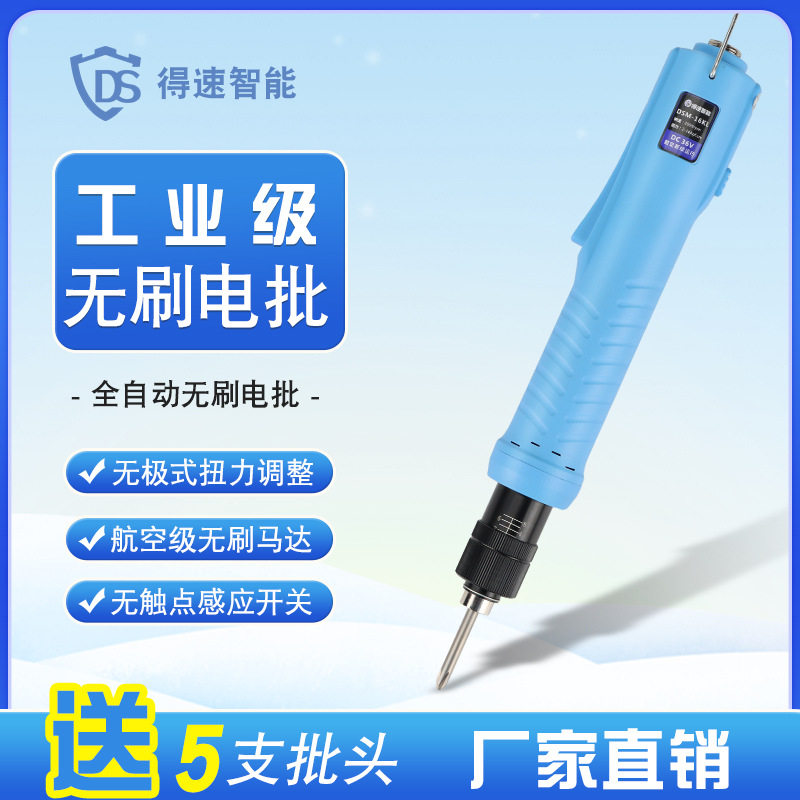 DSL工业级无刷大力矩全自动电动螺丝刀自动刹车信号流水线电动起