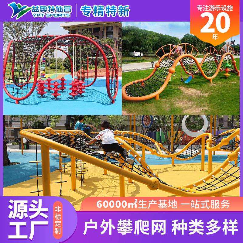 景区户外无动力游乐设施幼儿园公园攀爬网亲子游乐设备