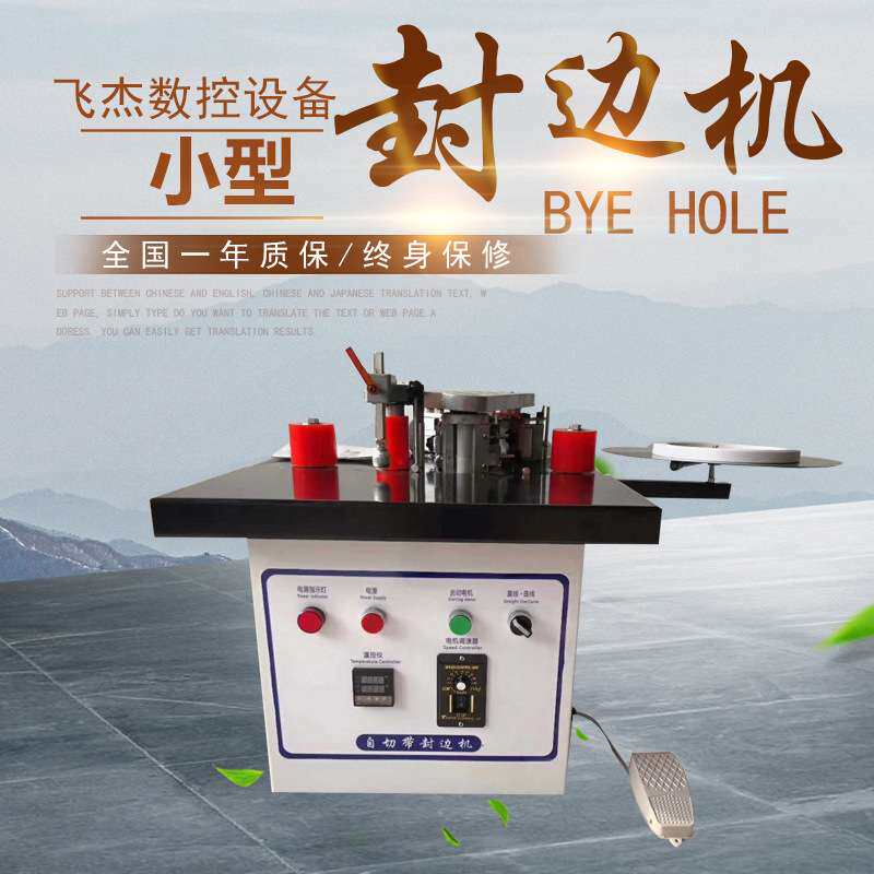 全自动封边机小型家装封边机木工机械小型封边修边抛光一体机家具