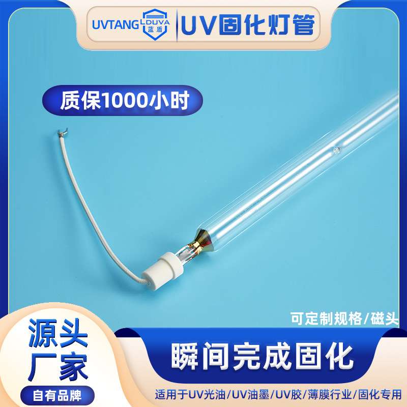 UVTANG胶水油墨uv固化灯固化机365nm紫外线8kw石英高压汞灯uv灯固