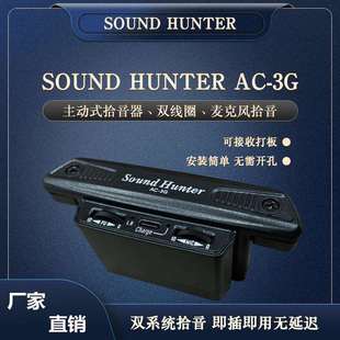 声音猎人AC-3G可打板麦克风民谣木吉他双拾音音孔拾主动拾音