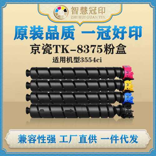 兼容京瓷TK-8375粉盒KyoceraTASKalfa3554ci粉盒复印机粉盒