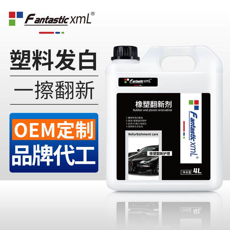 直销塑料件翻新剂汽车橡塑翻新剂汽车用品内饰上光养护蜡