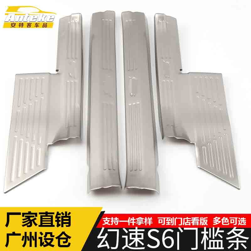 适用于幻速S6门槛条亮条幻速S6保险杠后备箱迎宾踏板饰条改装配件