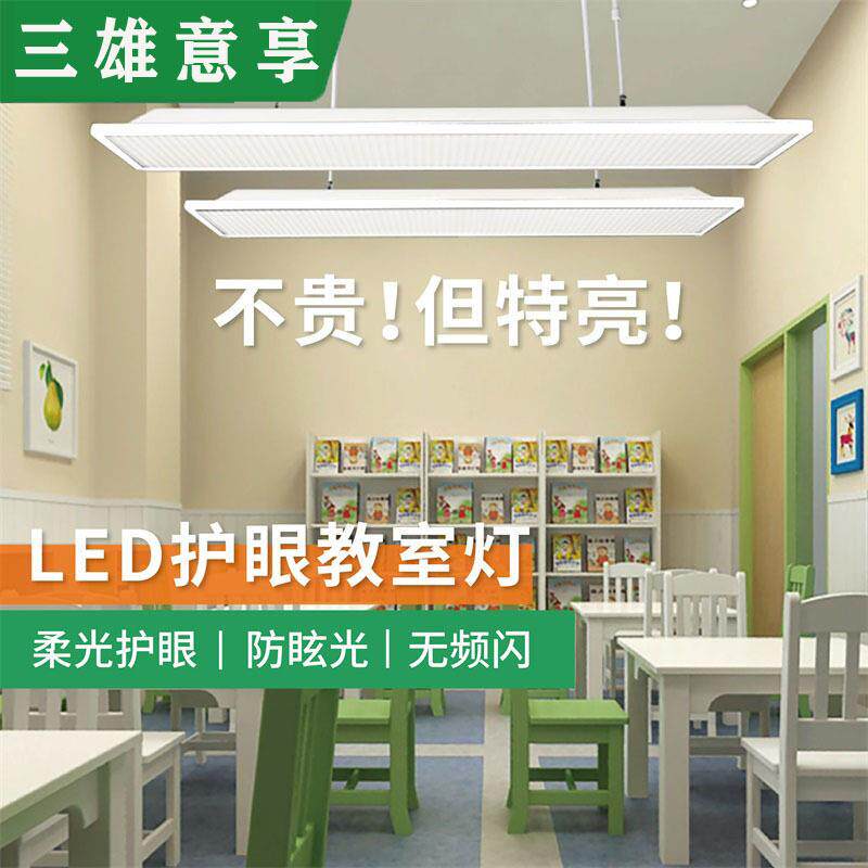 教室灯防眩光支架黑板灯学生护眼办公室学校培训机构照明