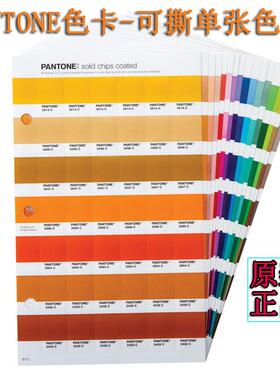 PANTONE彩潘通色卡CU色卡单张可撕色票一张起订色号从100C-10399