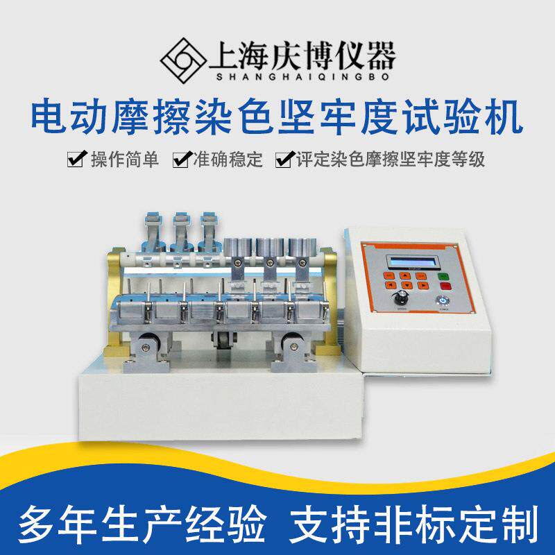 电动摩擦试验机电动摩擦色牢度试验机皮革布料摩擦脱色试验机