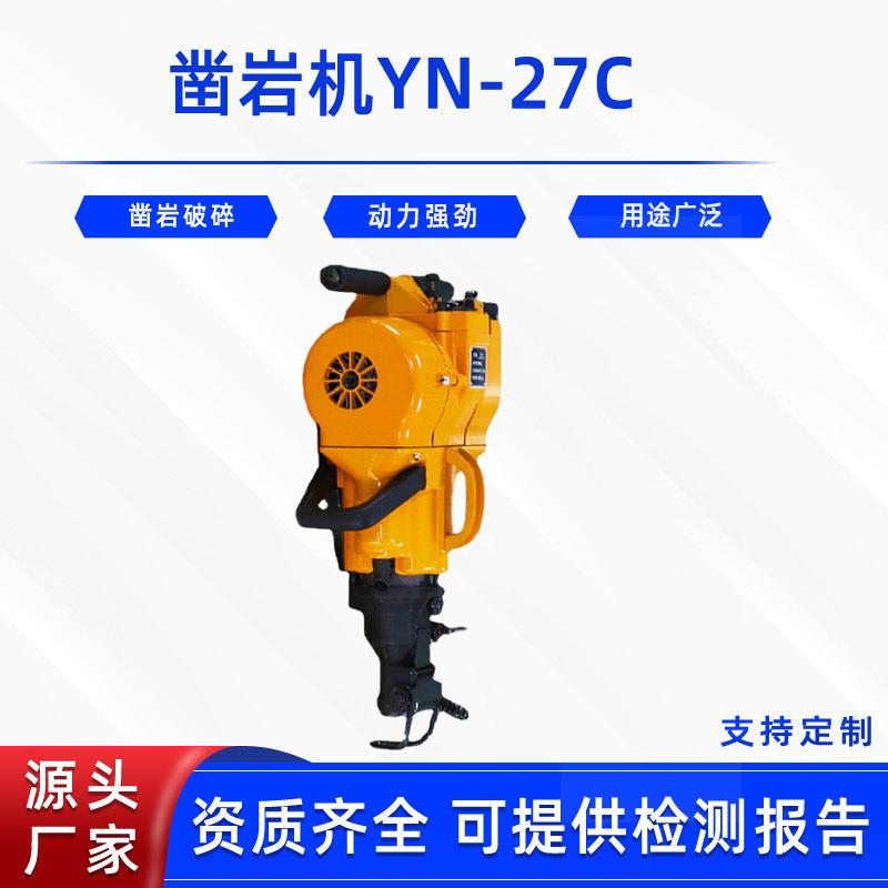 岩石水泥路面破碎钻孔机手持式内燃凿岩机YN-27C汽油冲击破碎镐
