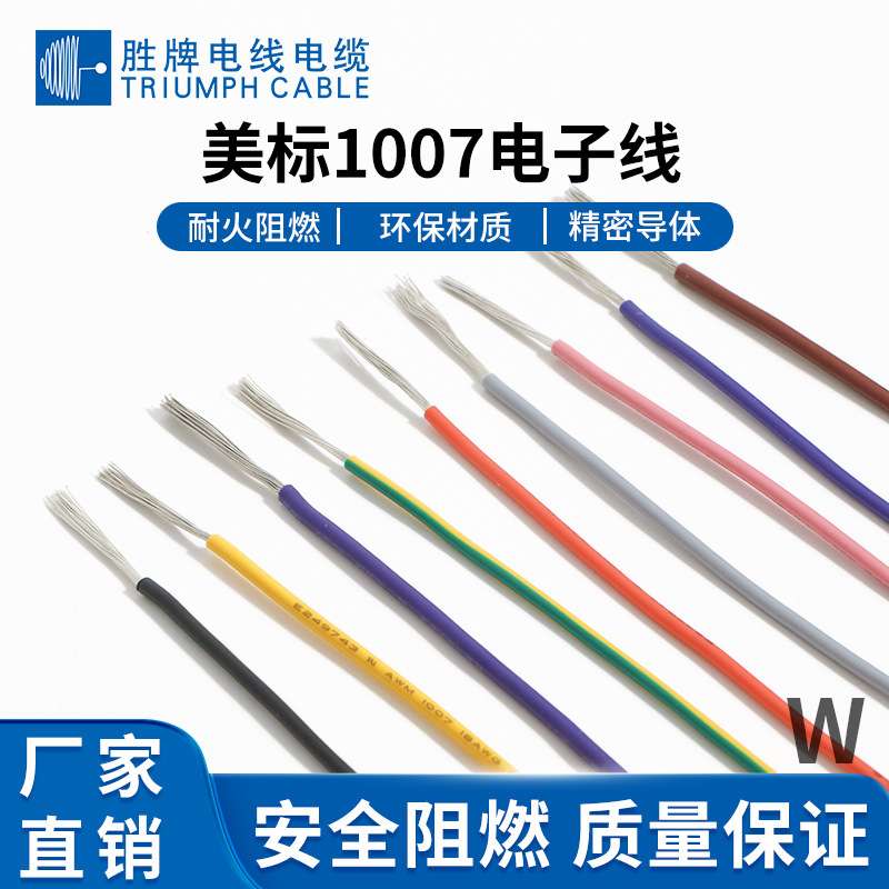 东莞胜牌工厂UL1007-24AWG电子线可裁线上锡端子线剥皮上锡颜色齐