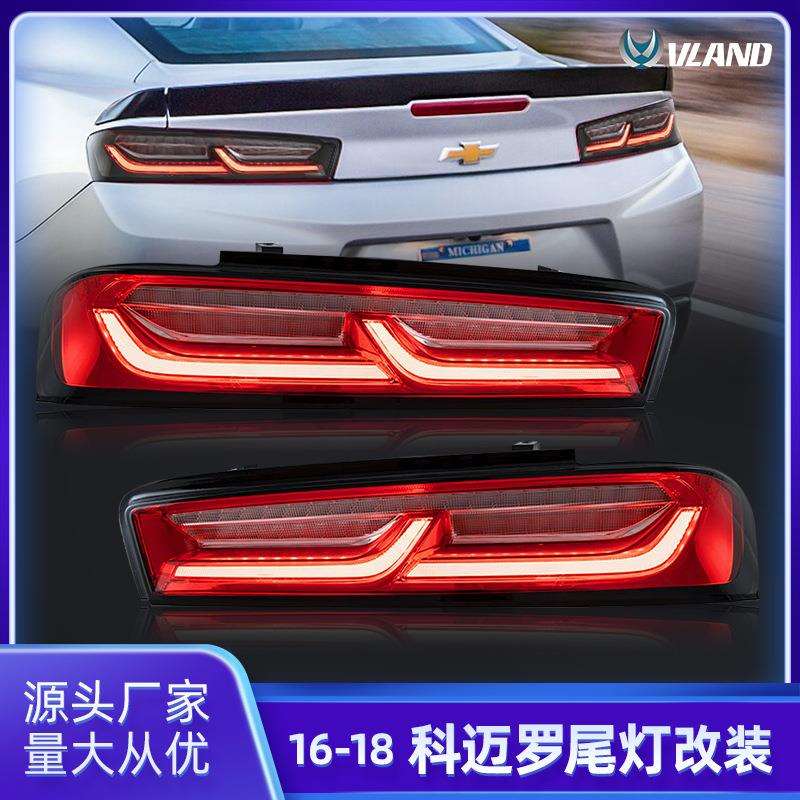 VLAND适用于2016-2018款雪佛兰科迈罗尾灯总成LED转向灯倒车灯
