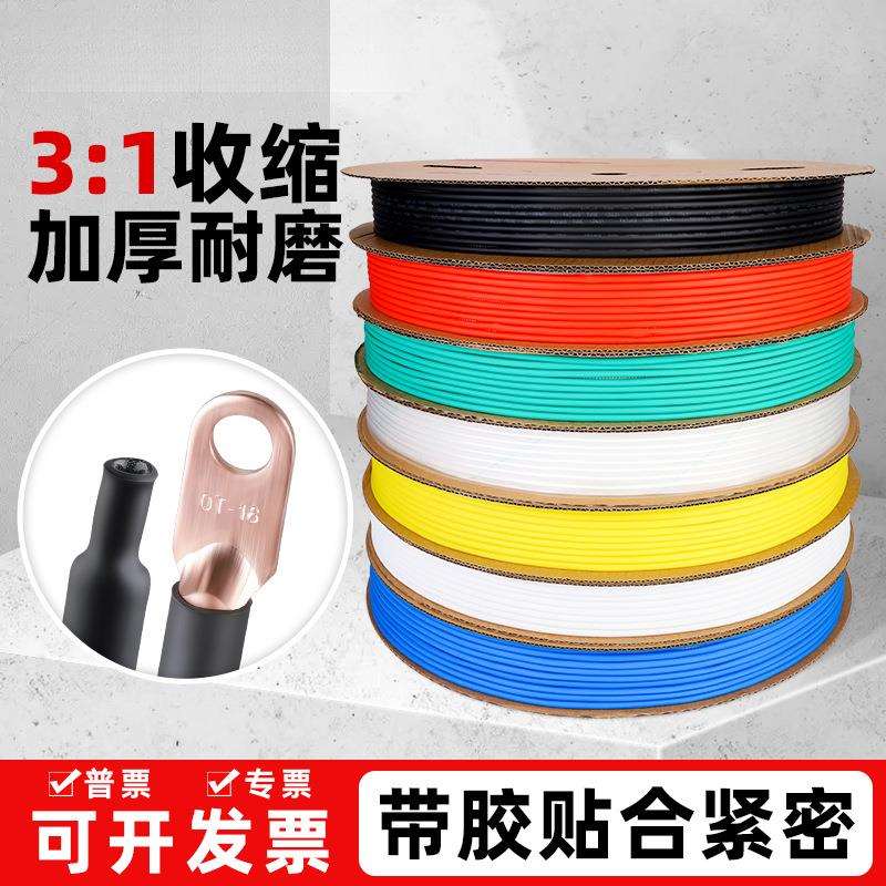 三倍热缩管绝缘套管彩色双壁带内胶3倍收缩加厚耐磨防水电线接头
