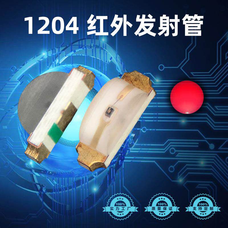 1204LED灯珠1204侧面红外接收管1204红外940nm/850nm红外接收管