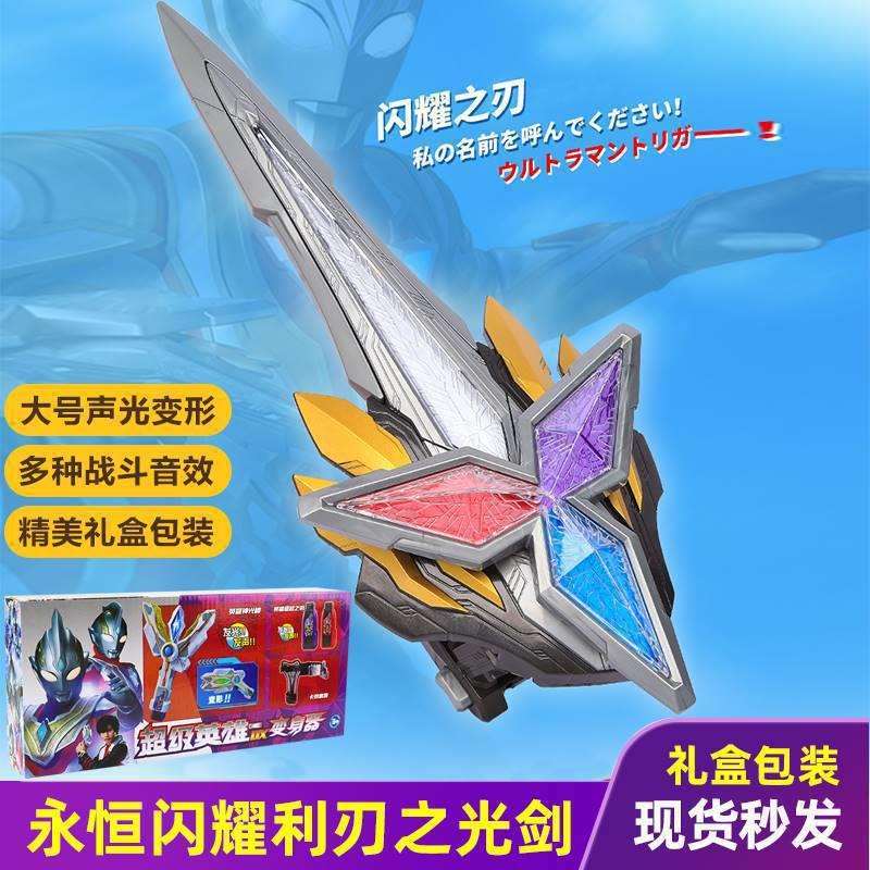 变身器圆环之臂闪耀永恒之剑黑暗神光棒玩具套装