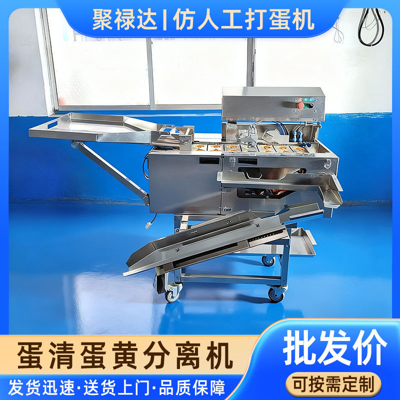 蛋清蛋液分离机蛋清提取设备仿人工打蛋机不锈钢蛋类敲蛋机设备