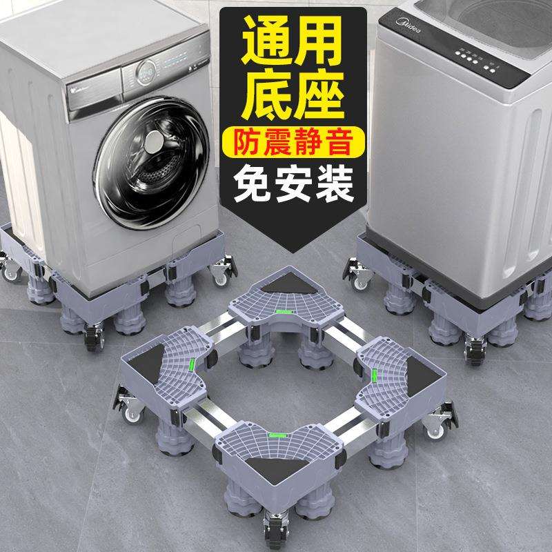 洗衣机底座可移动置物架翻盖波轮滚筒托架脚架子多功能冰箱底座架