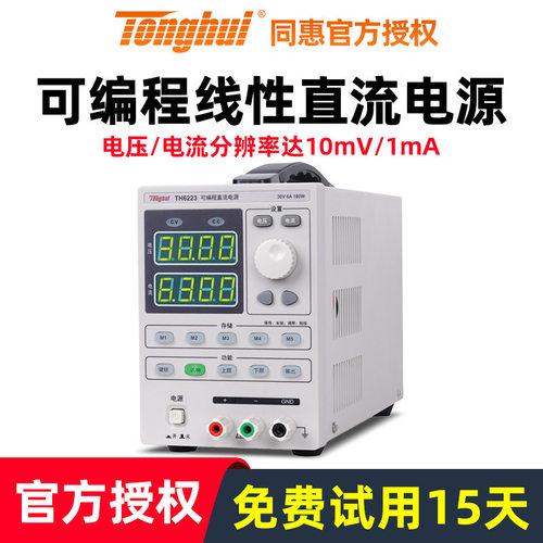 同惠程控线性直流电源TH6222/TH6223A掉电保存30V/60V/3A/6A