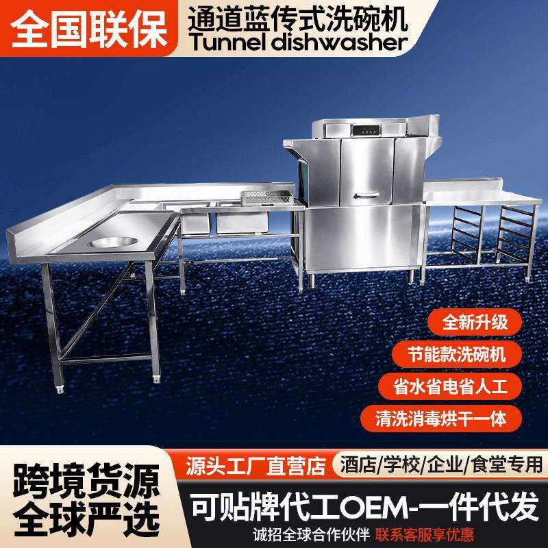 通道式洗碗机全自动智能食堂餐厅工厂企业用不锈钢通道机刷碗机