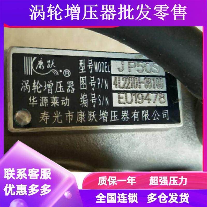 货车华源莱动4L22TDI-08100柴油发动机原厂涡轮增压器JP50S总成