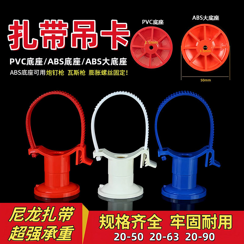 PVC多用加厚给水瓦斯枪扎带吊卡可调节抱箍上水管卡ABS大底座
