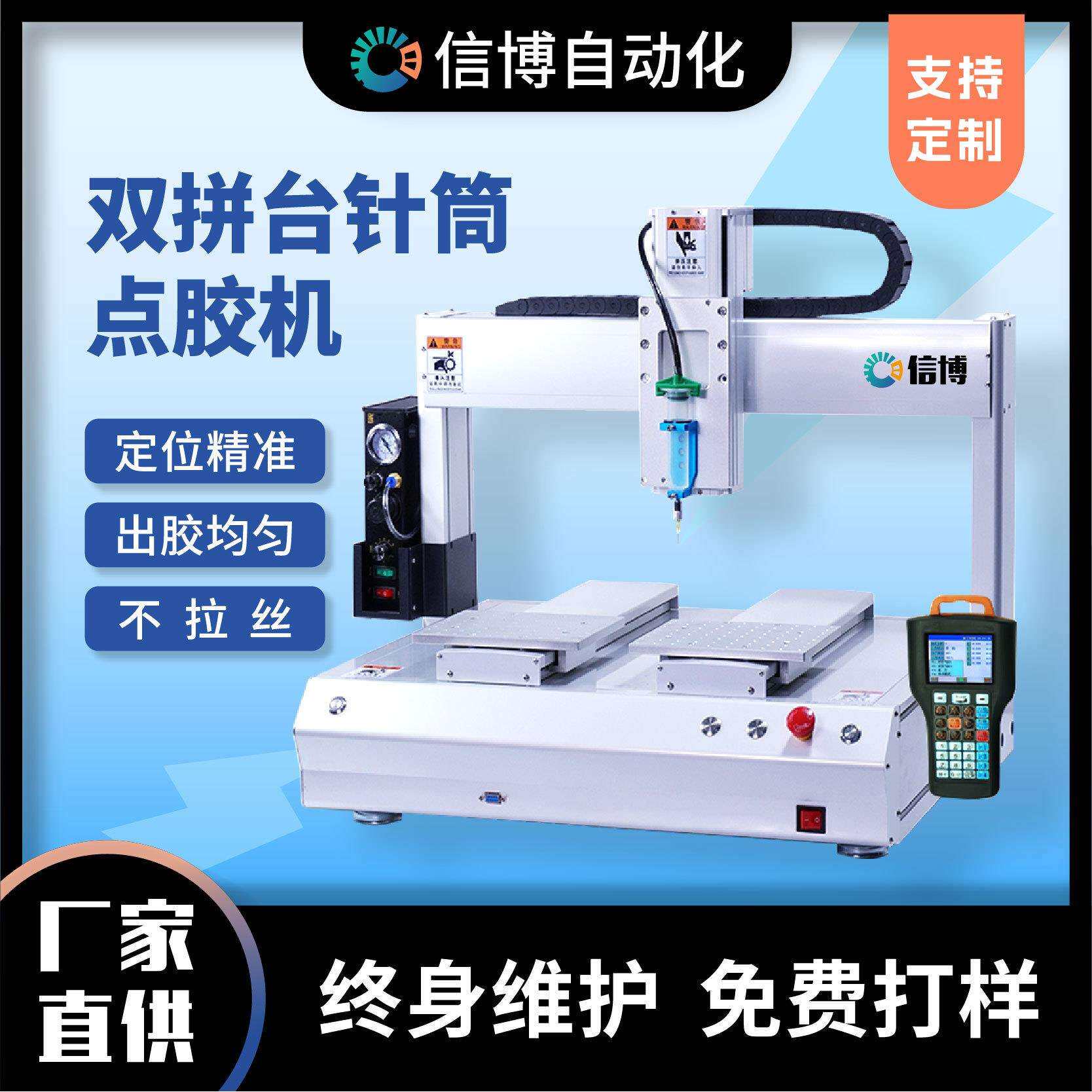 深圳直销双平台针筒点胶机桌面式玩具电子产品自动滴胶机
