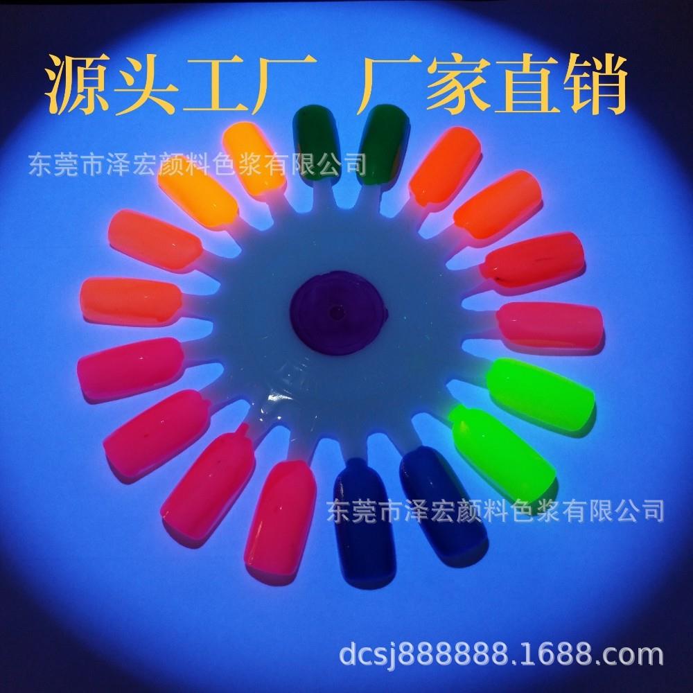 专业生产荧光纳米色浆高透明荧光甲油胶橡胶油墨UV纳米色浆