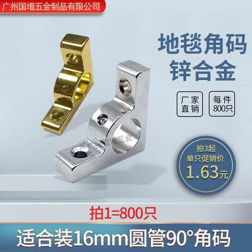 90度地趟角码锌合金紧固角码7字型固定连接件家具五金地毯角