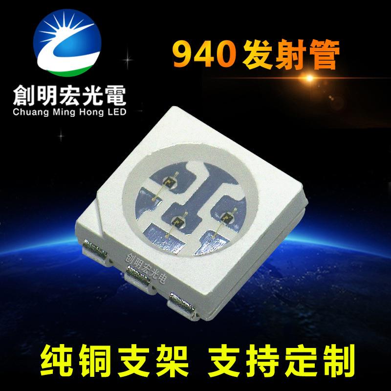5050贴片红外灯珠5050940红外发射管940nm850nm红外线LED灯珠