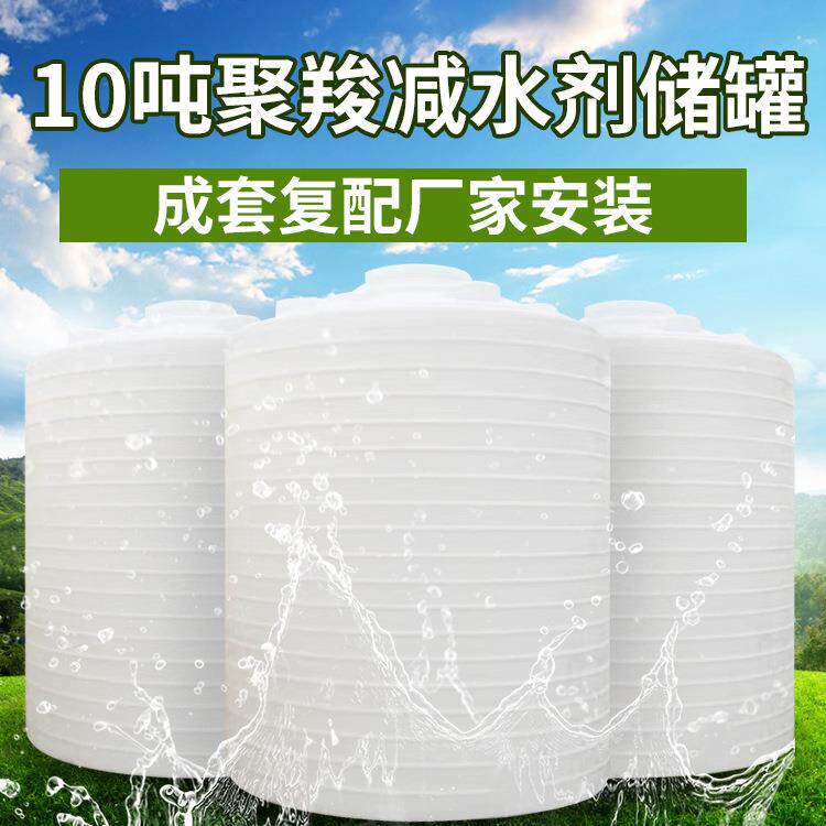10吨聚羧减水剂合成设备合成罐复配罐母液储罐耐酸碱塑料水塔