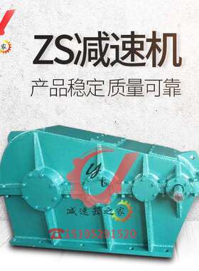 泰兴泰星牌泰隆牌软齿面齿轮减速机变速机ZS65