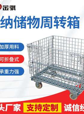 折叠仓储笼方形蝴蝶笼物流周转收纳储物铁框折叠式堆垛镀锌仓储笼
