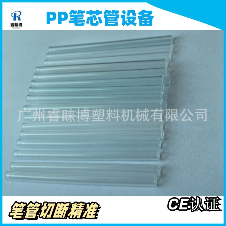 PP塑料透明笔芯管机器聚丙烯透明油管押出机PP小管拉管机