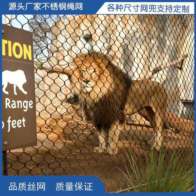 生产不锈钢钢丝绳装饰网鸟语林网动物园公园安全网防护网