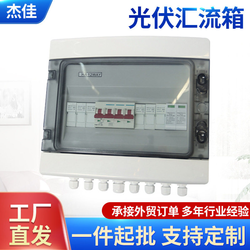 外贸出口光伏防水箱HA太阳能控制箱直流汇流箱箱光伏防雷保护器
