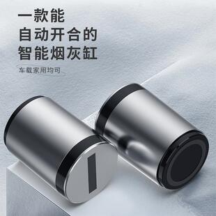 新款创意智能车载烟灰缸家用自动开盖灭烟车内防飞灰铝合金烟灰缸